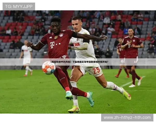 英超球队和德甲球队：英超球队与德甲球队之间的竞技差异与合作