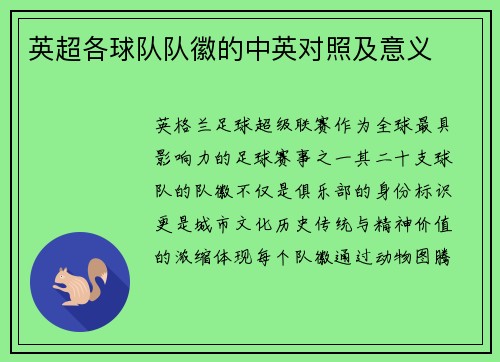 英超各球队队徽的中英对照及意义