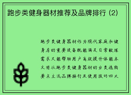 跑步类健身器材推荐及品牌排行 (2)